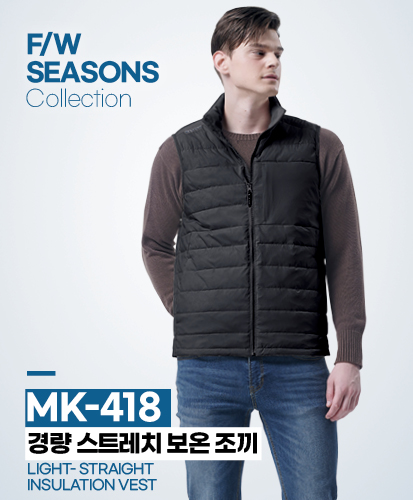 [MARK] 경량 스트레치 보온조끼 MK-418